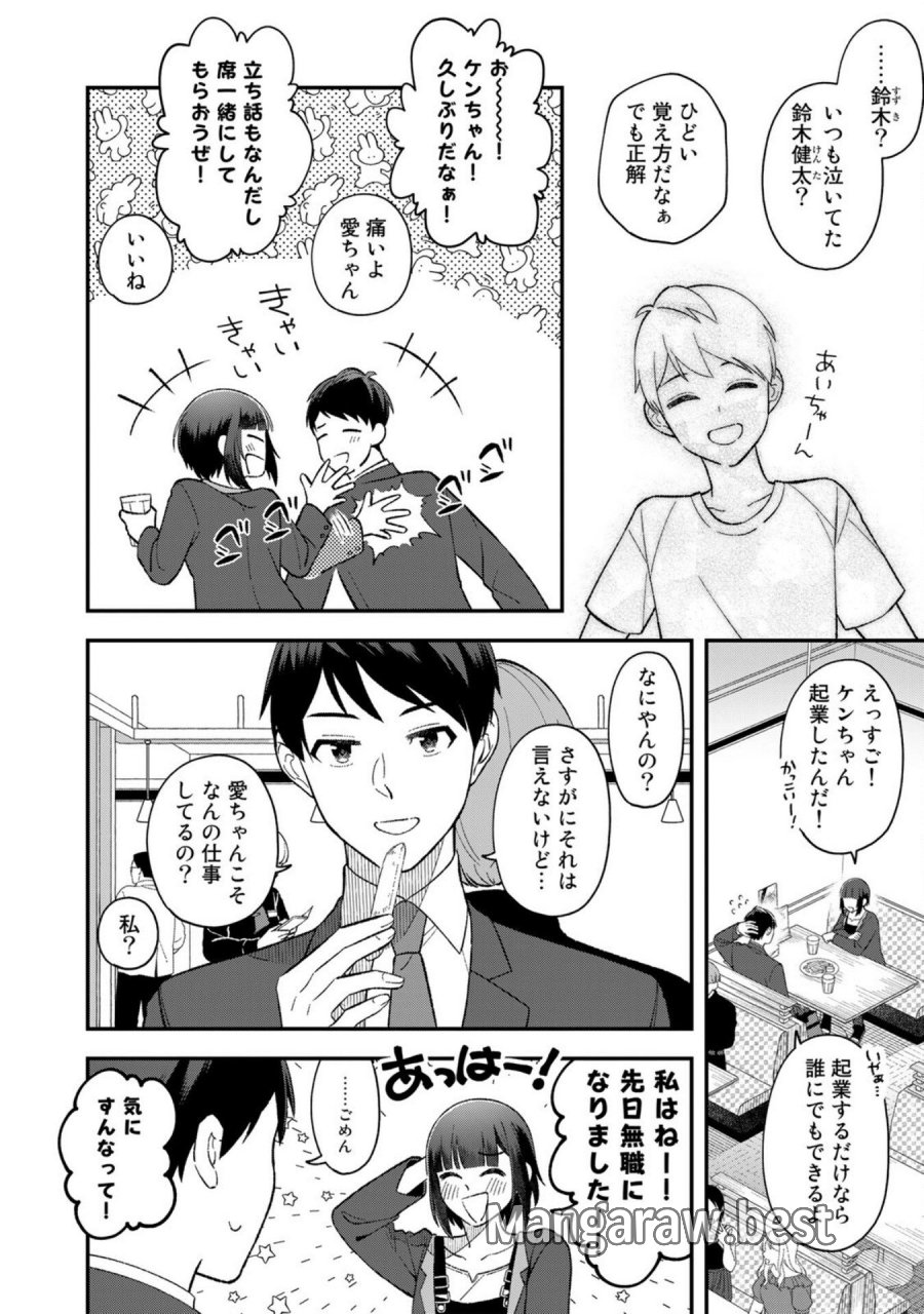 え、社内システム全てワンオペしている私を解雇ですか？ 第1話 - Page 16