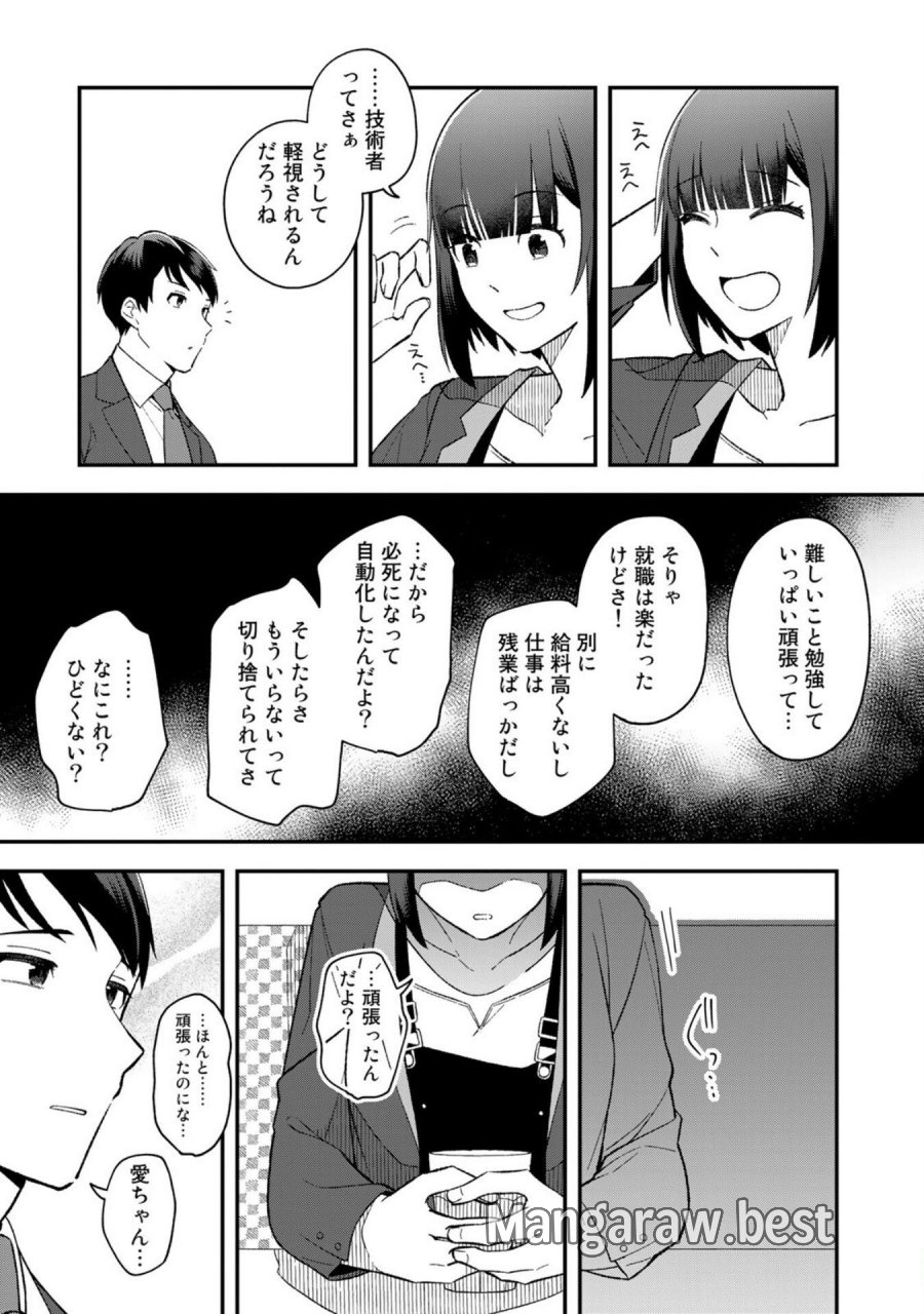 え、社内システム全てワンオペしている私を解雇ですか？ 第1話 - Page 17