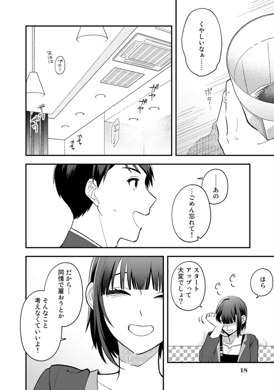 え、社内システム全てワンオペしている私を解雇ですか？ 第1話 - Page 18