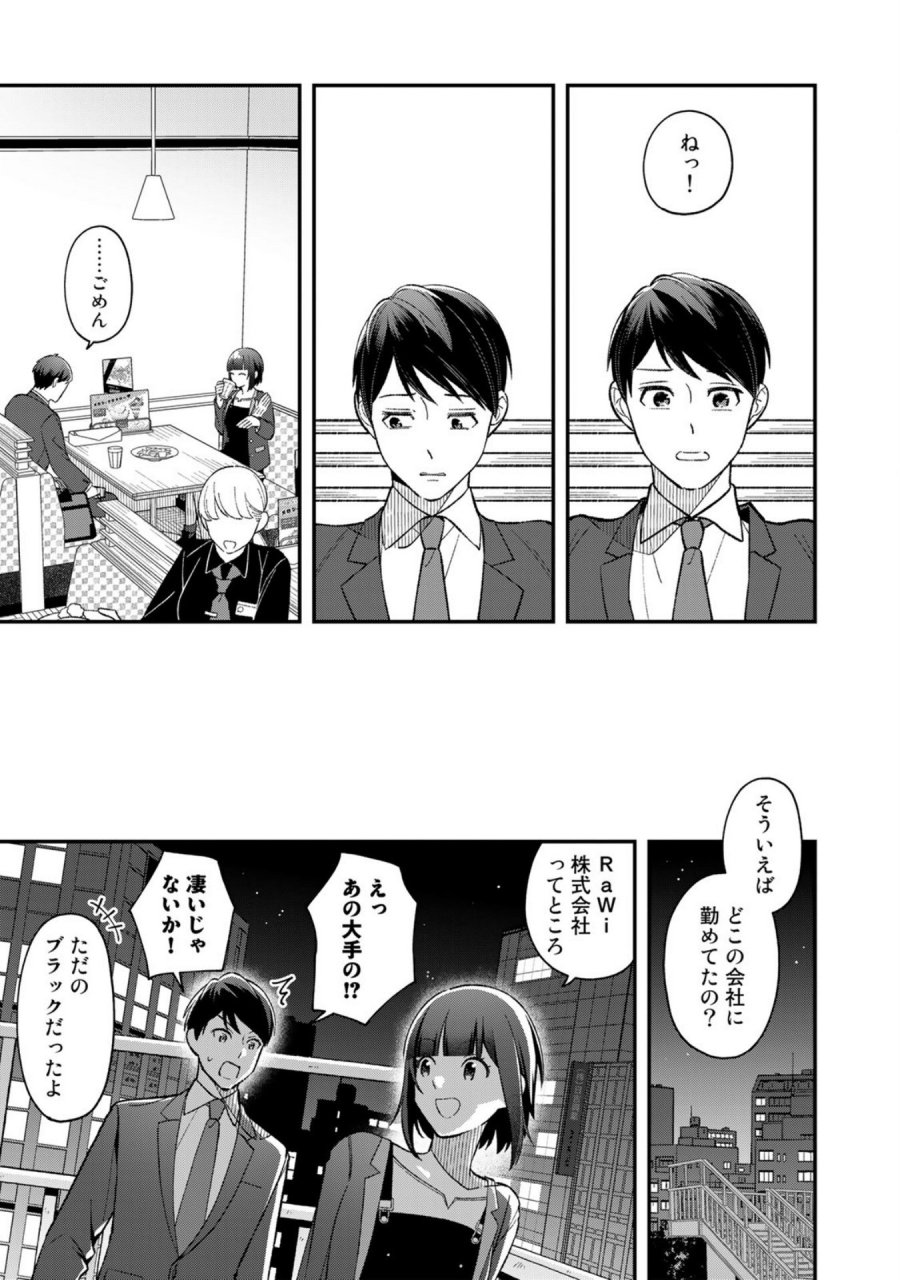 え、社内システム全てワンオペしている私を解雇ですか？ 第1話 - Page 19