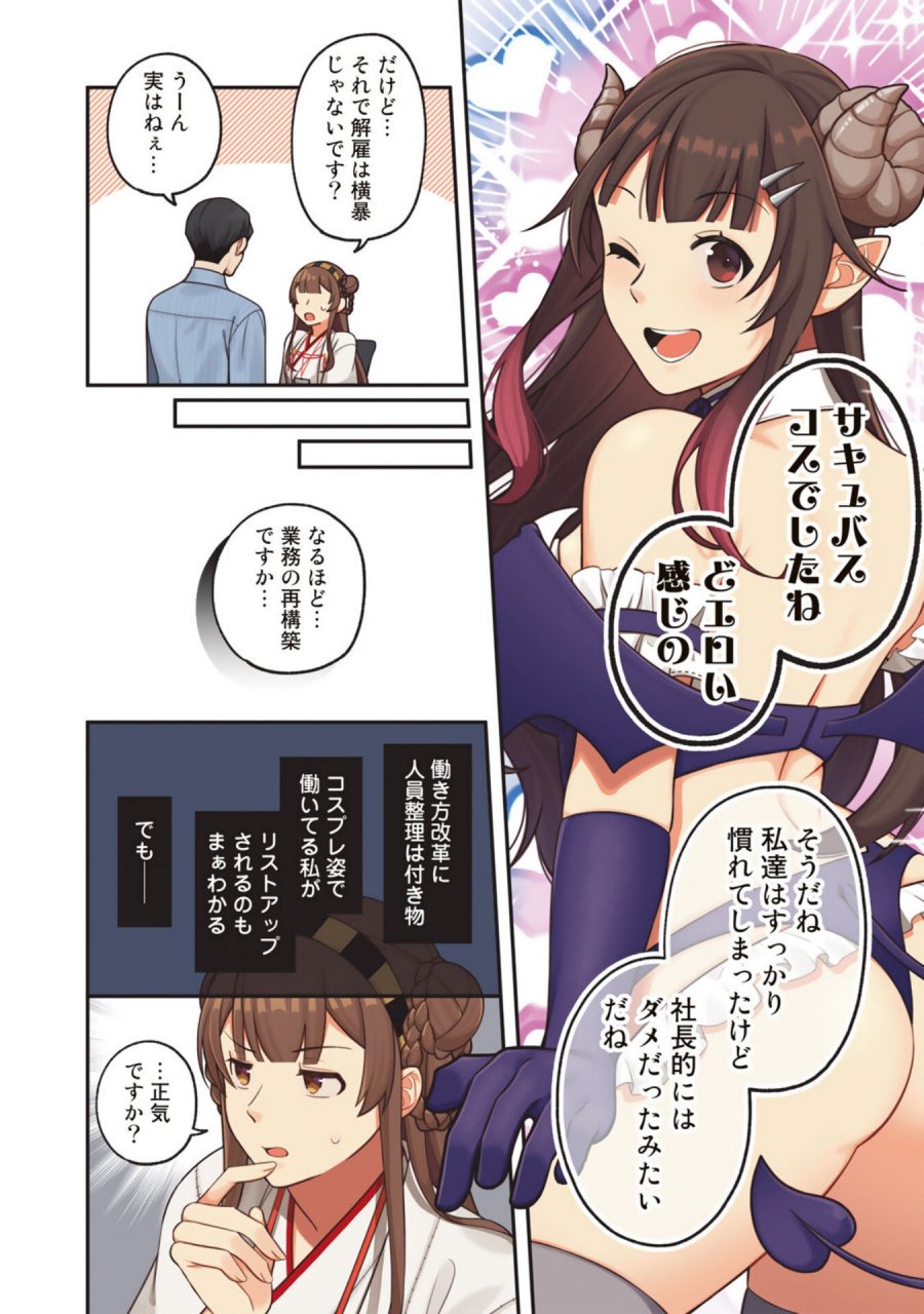 え、社内システム全てワンオペしている私を解雇ですか？ 第1話 - Page 2