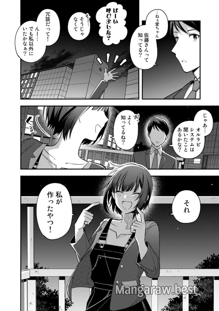 え、社内システム全てワンオペしている私を解雇ですか？ 第1話 - Page 20