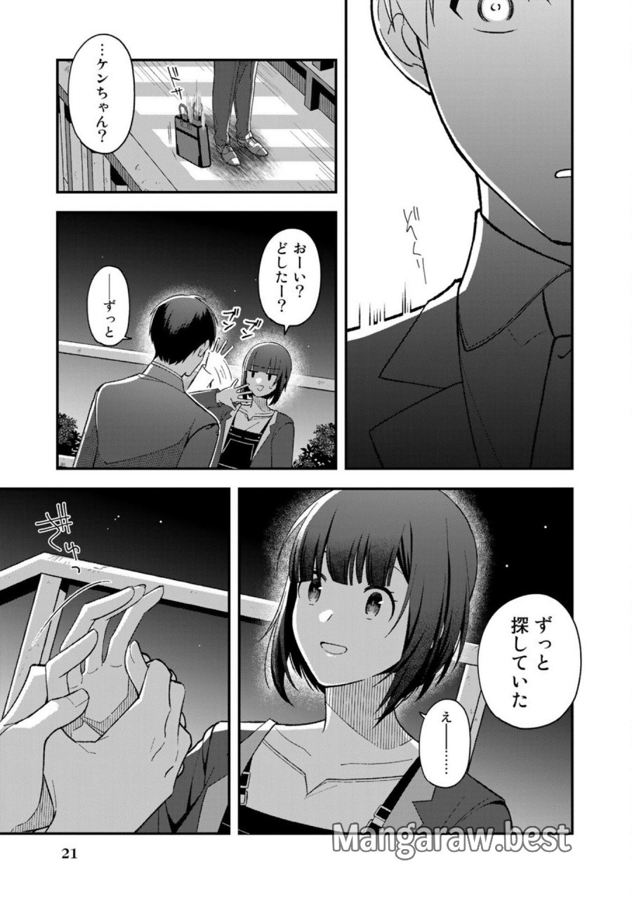 え、社内システム全てワンオペしている私を解雇ですか？ 第1話 - Page 21