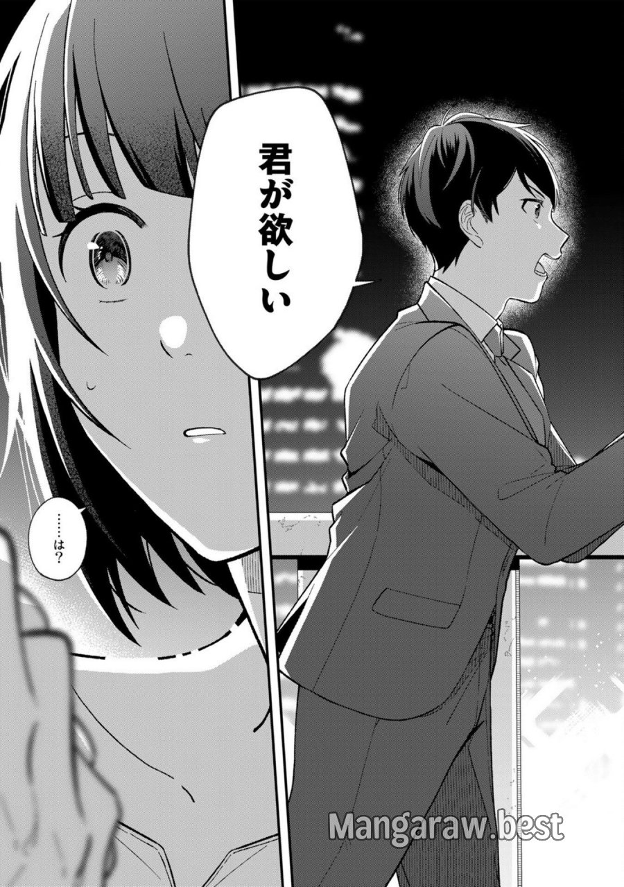 え、社内システム全てワンオペしている私を解雇ですか？ 第1話 - Page 23