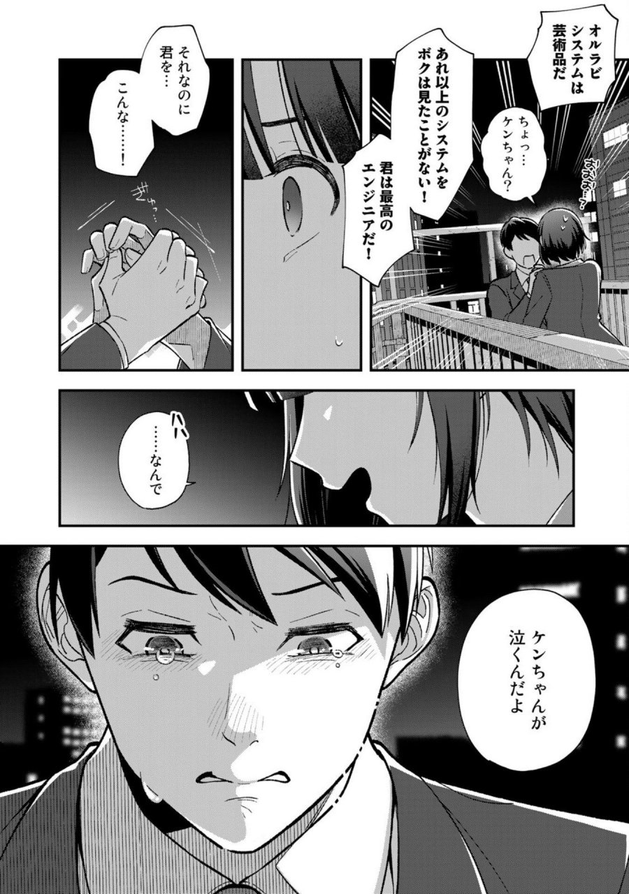 え、社内システム全てワンオペしている私を解雇ですか？ 第1話 - Page 24