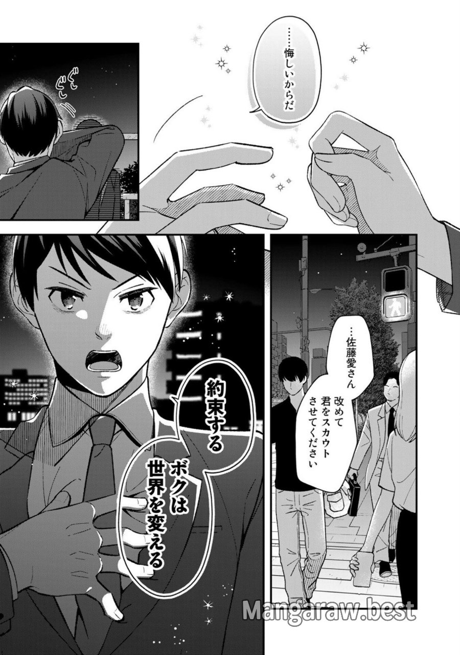 え、社内システム全てワンオペしている私を解雇ですか？ 第1話 - Page 25