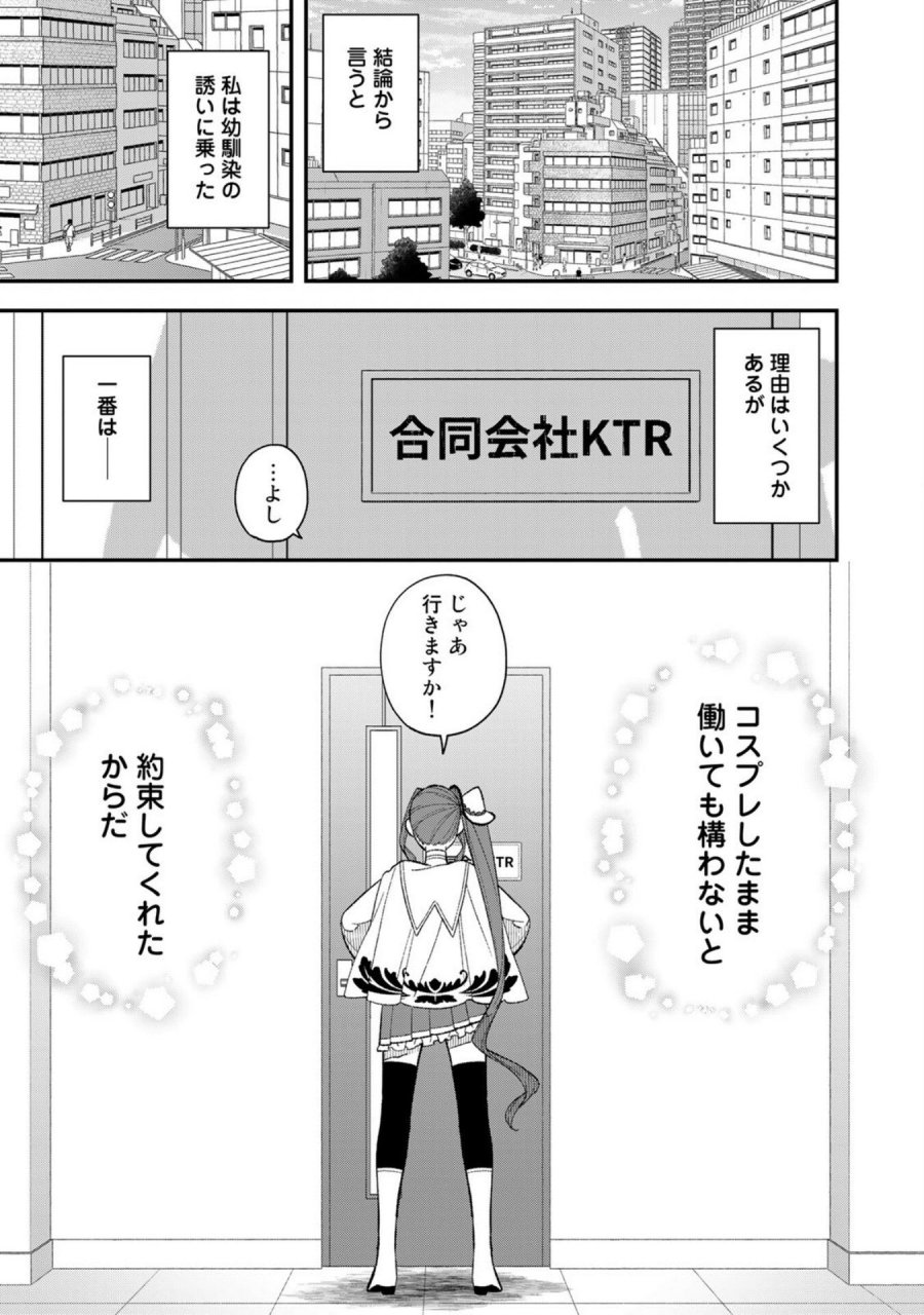 え、社内システム全てワンオペしている私を解雇ですか？ 第1話 - Page 27