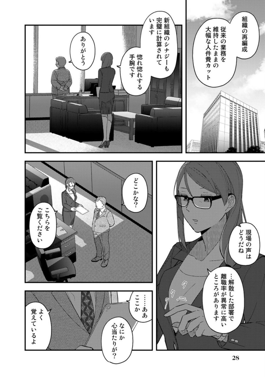 え、社内システム全てワンオペしている私を解雇ですか？ 第1話 - Page 28