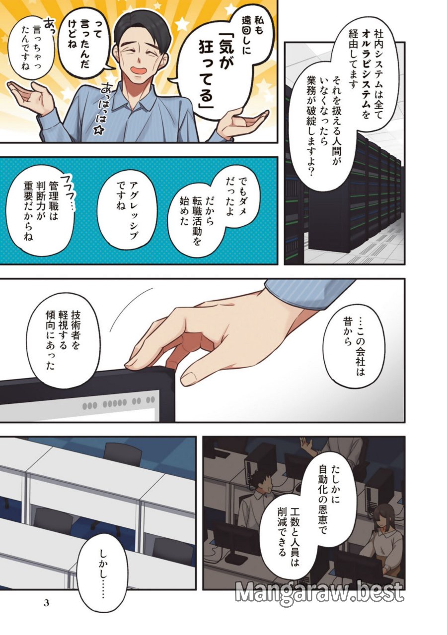 え、社内システム全てワンオペしている私を解雇ですか？ 第1話 - Page 3