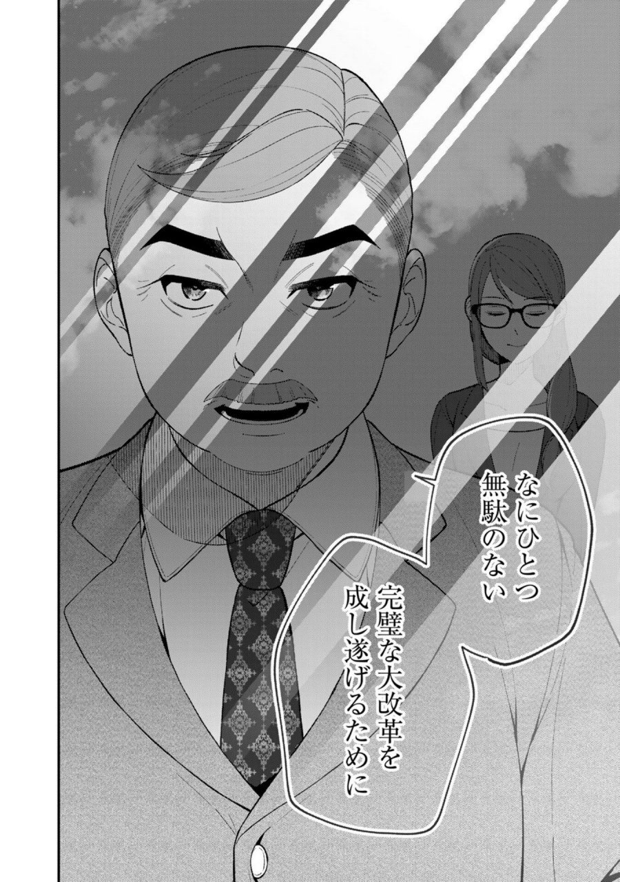 え、社内システム全てワンオペしている私を解雇ですか？ 第1話 - Page 30