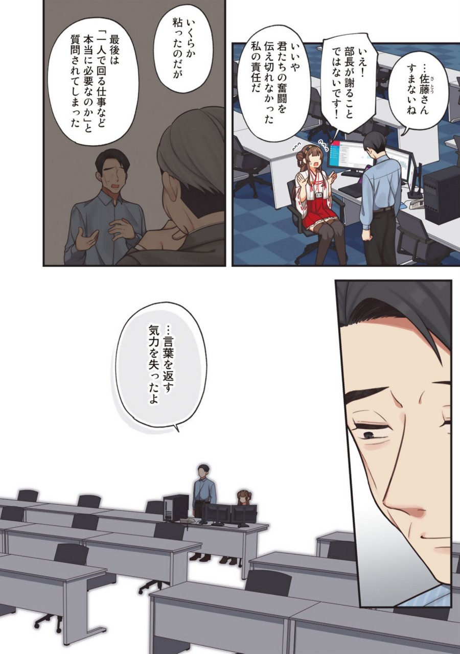 え、社内システム全てワンオペしている私を解雇ですか？ 第1話 - Page 4