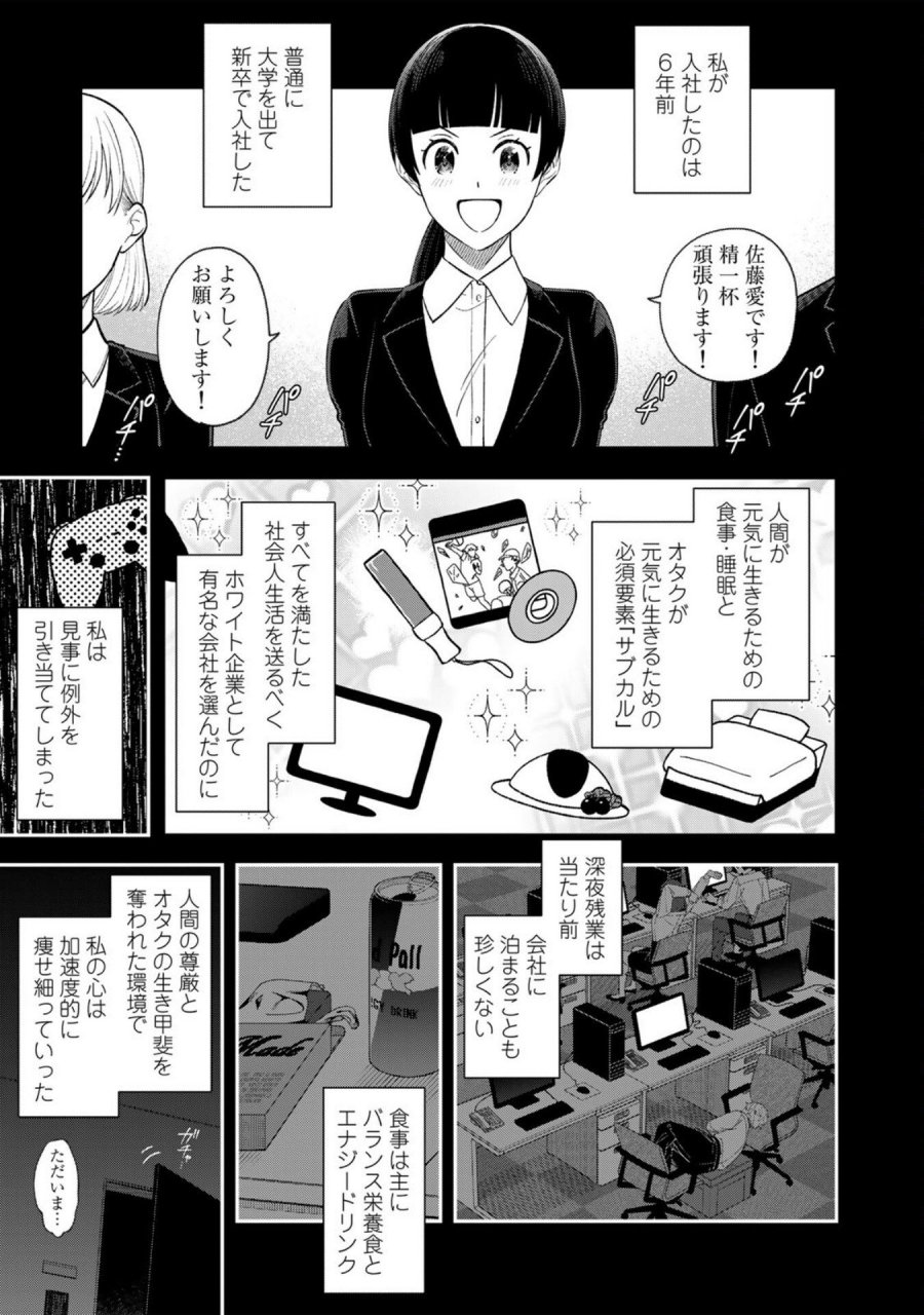 え、社内システム全てワンオペしている私を解雇ですか？ 第1話 - Page 9