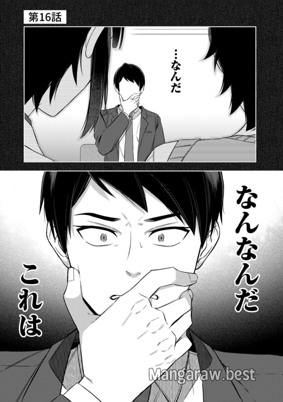 え、社内システム全てワンオペしている私を解雇ですか？ 第16話 - Page 1