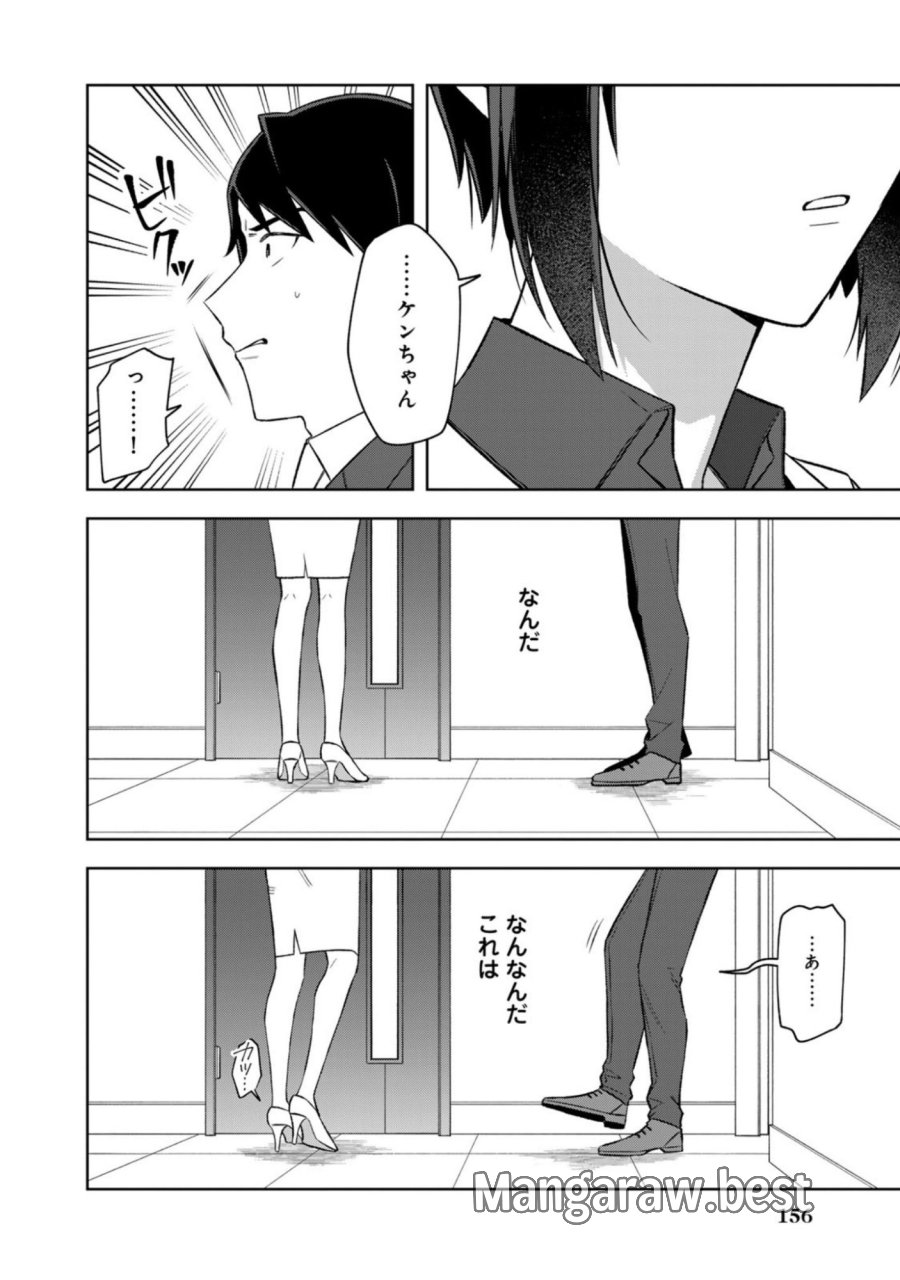 え、社内システム全てワンオペしている私を解雇ですか？ 第16話 - Page 10