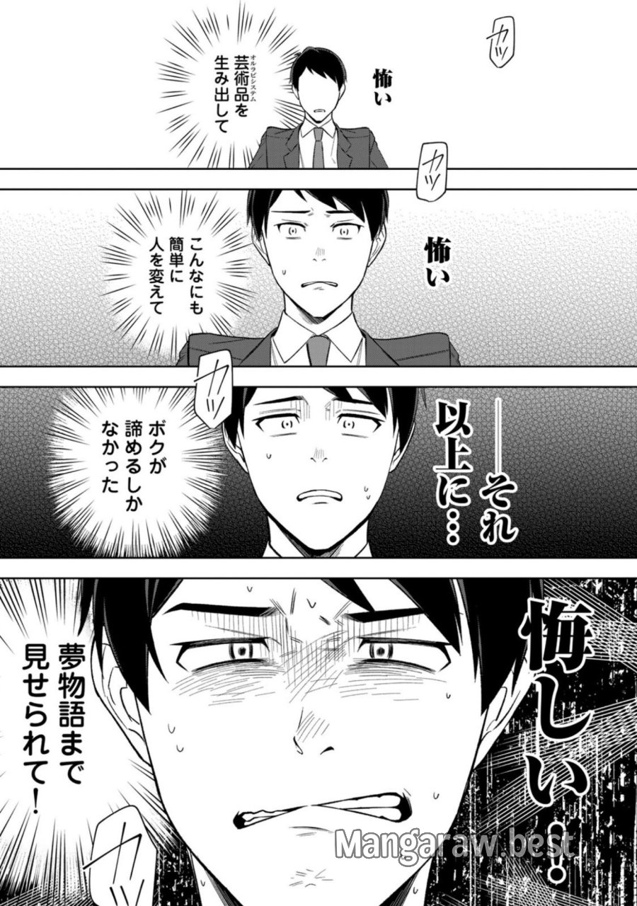 え、社内システム全てワンオペしている私を解雇ですか？ 第16話 - Page 11