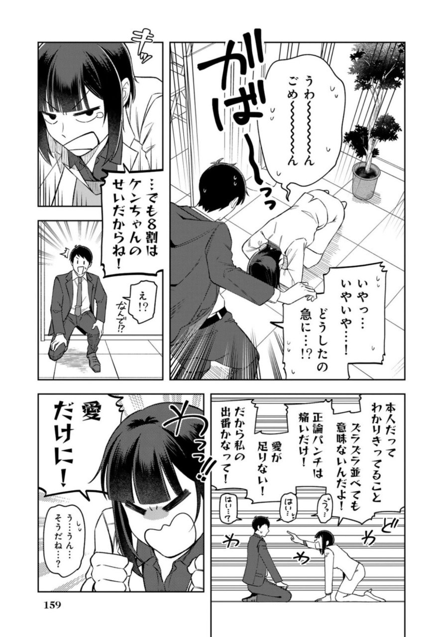 え、社内システム全てワンオペしている私を解雇ですか？ 第16話 - Page 13