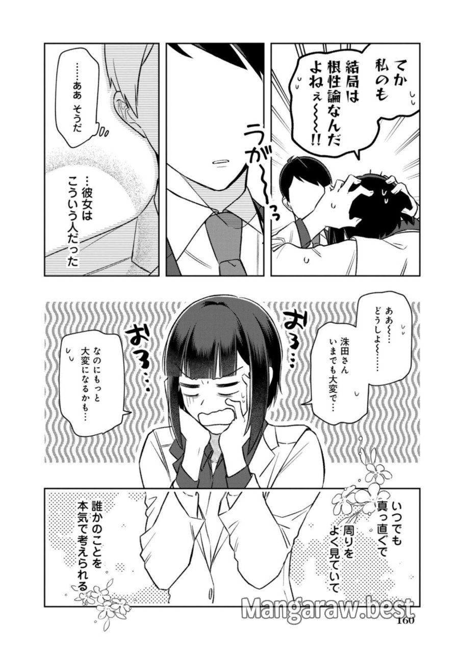 え、社内システム全てワンオペしている私を解雇ですか？ 第16話 - Page 14