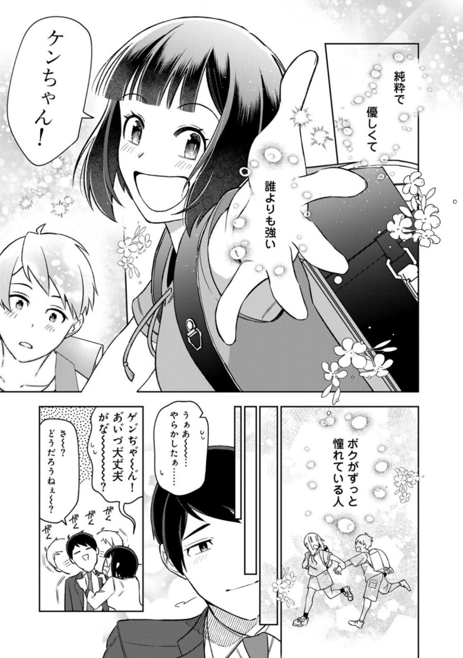 え、社内システム全てワンオペしている私を解雇ですか？ 第16話 - Page 15