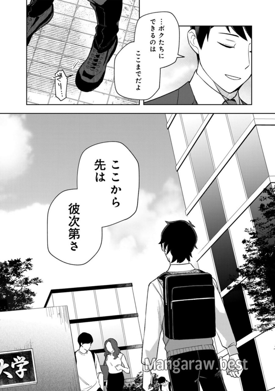 え、社内システム全てワンオペしている私を解雇ですか？ 第16話 - Page 16