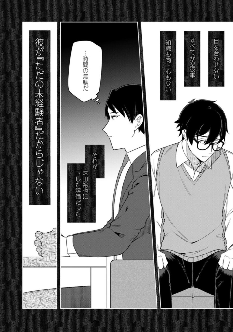 え、社内システム全てワンオペしている私を解雇ですか？ 第16話 - Page 2