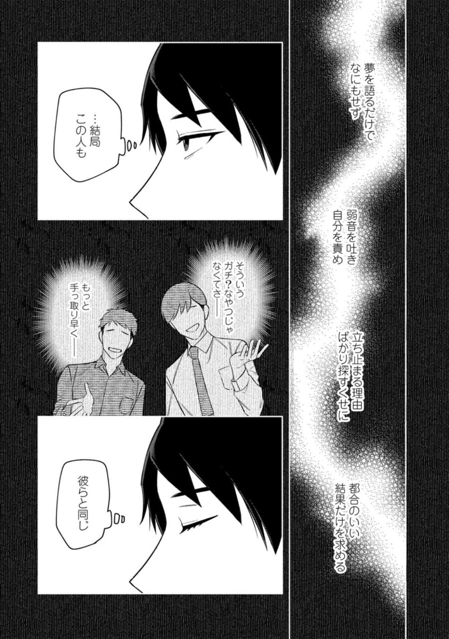 え、社内システム全てワンオペしている私を解雇ですか？ 第16話 - Page 3