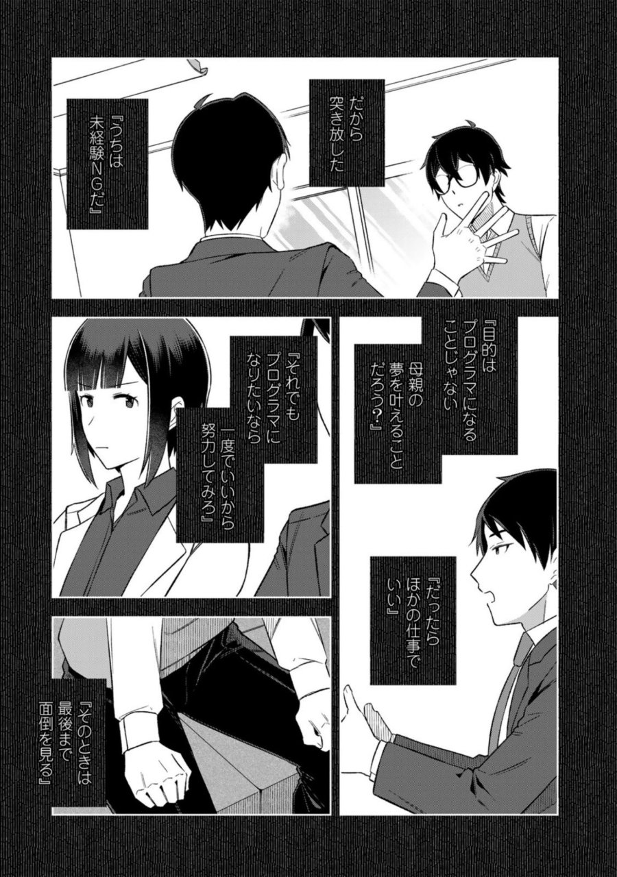 え、社内システム全てワンオペしている私を解雇ですか？ 第16話 - Page 5