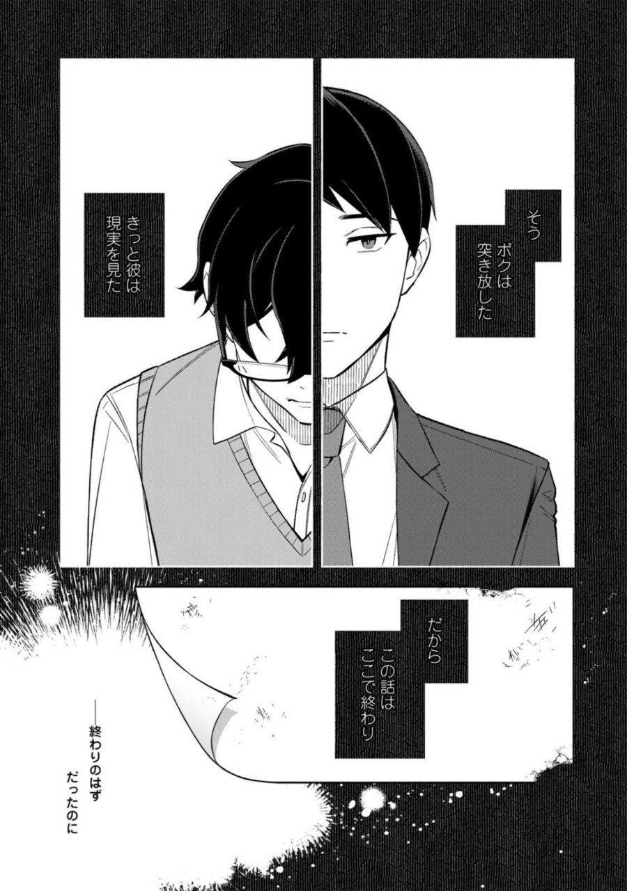 え、社内システム全てワンオペしている私を解雇ですか？ 第16話 - Page 6