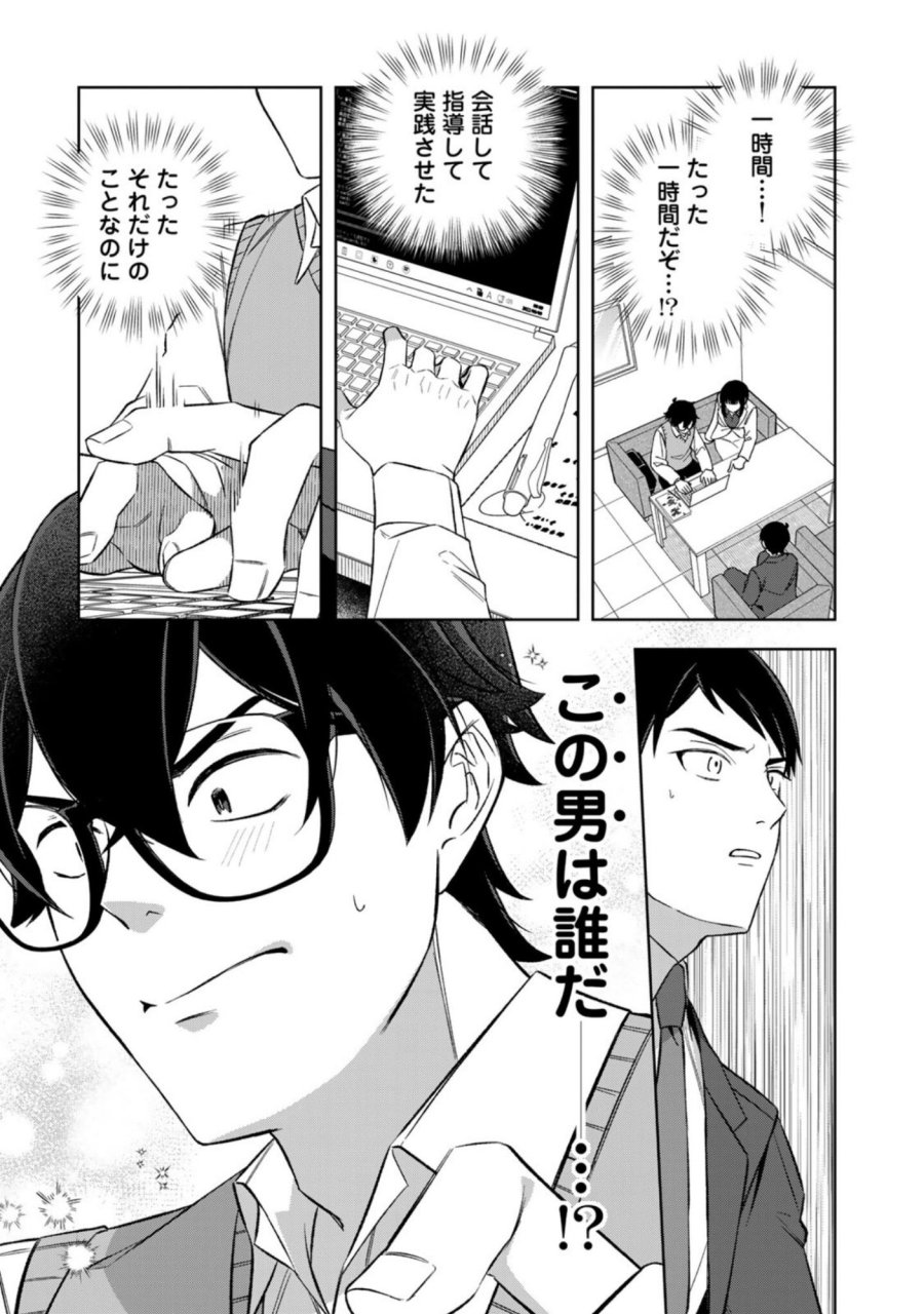 え、社内システム全てワンオペしている私を解雇ですか？ 第16話 - Page 7