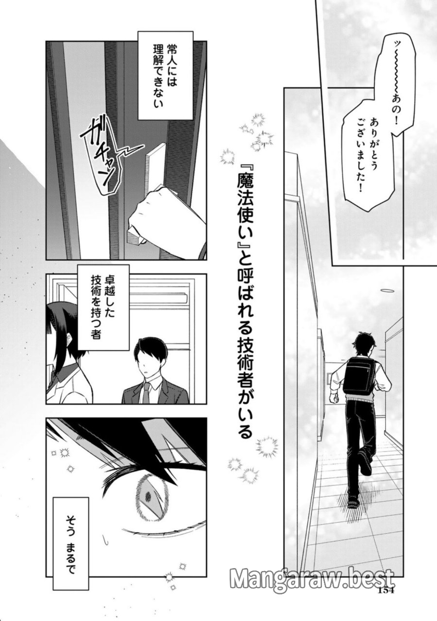 え、社内システム全てワンオペしている私を解雇ですか？ 第16話 - Page 8