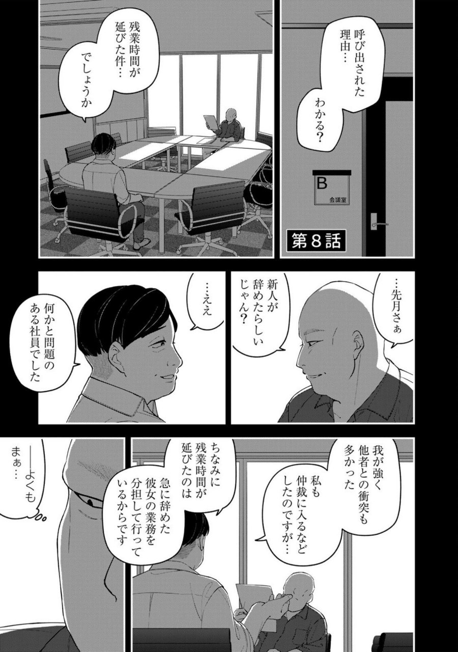 え、社内システム全てワンオペしている私を解雇ですか？ 第8話 - Page 1