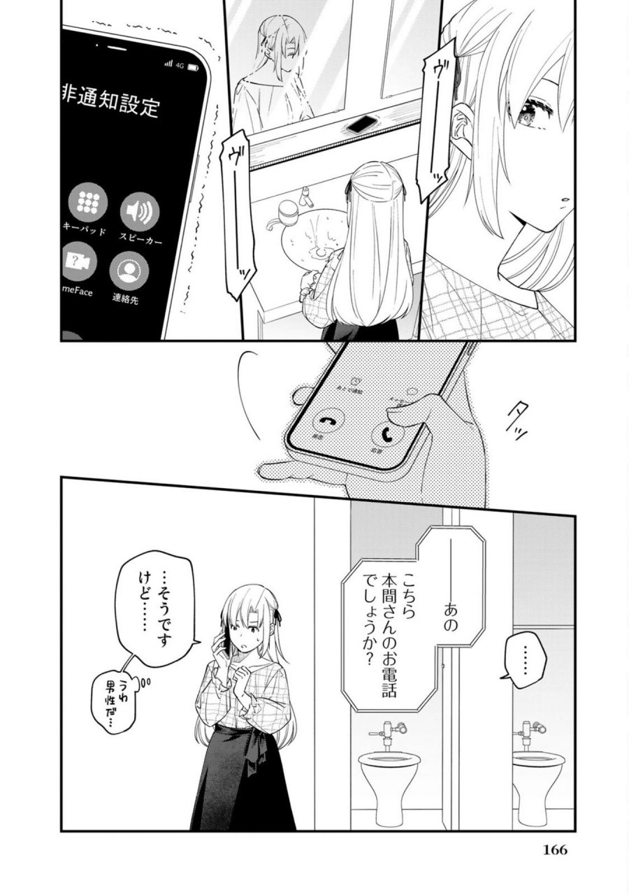 え、社内システム全てワンオペしている私を解雇ですか？ 第8話 - Page 10