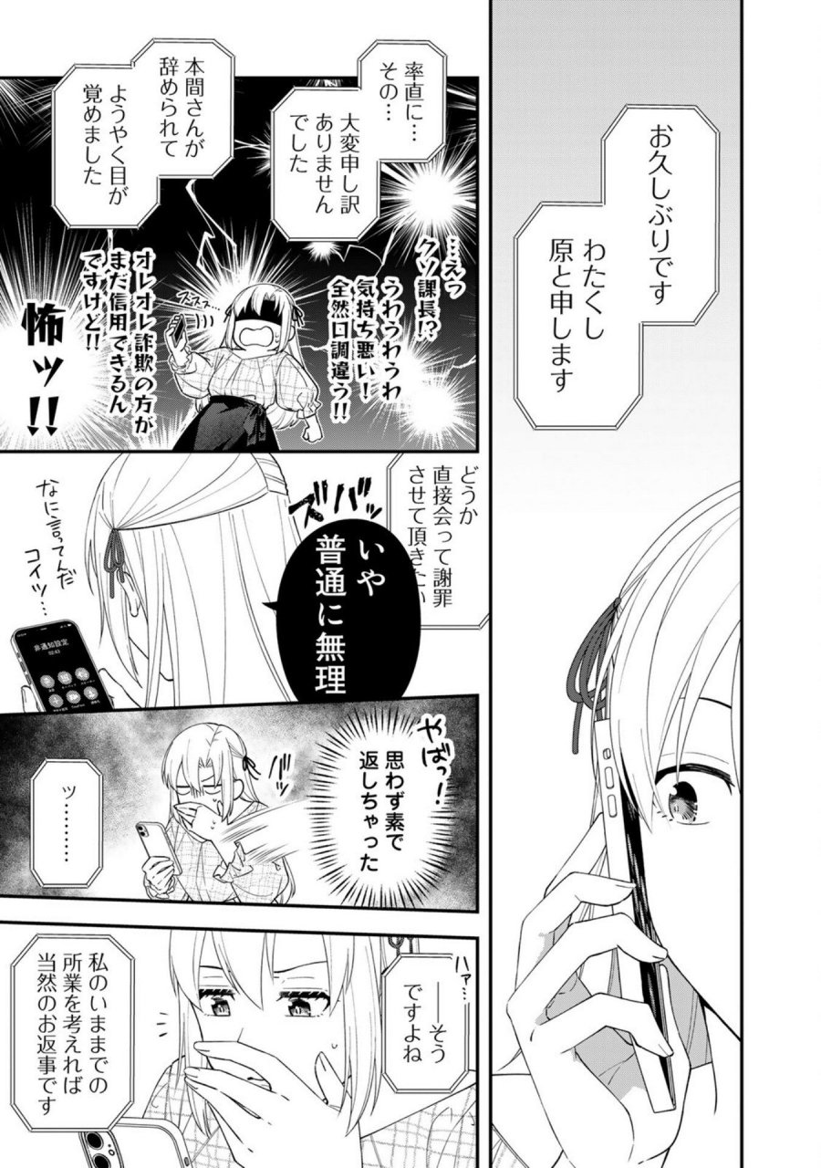 え、社内システム全てワンオペしている私を解雇ですか？ 第8話 - Page 11