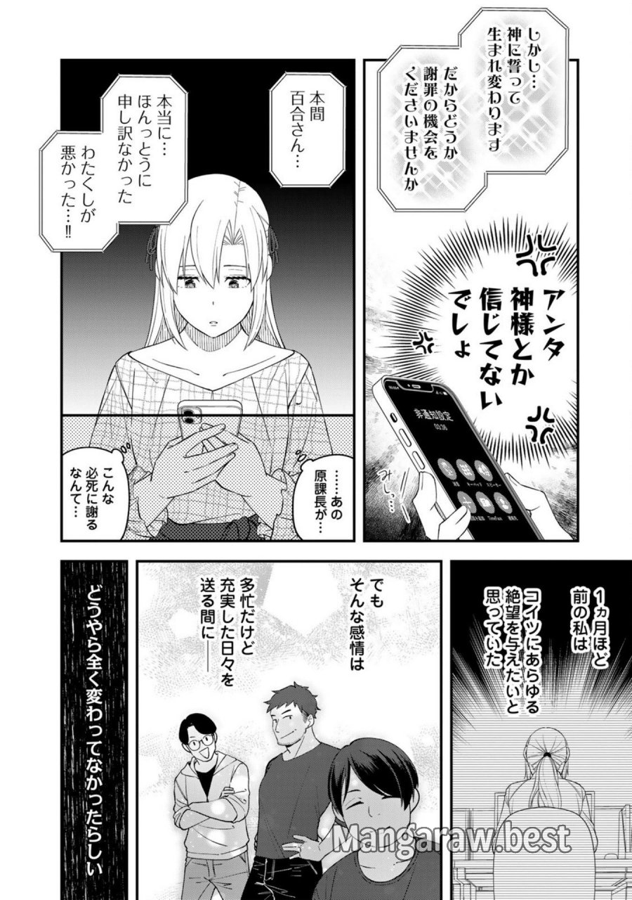 え、社内システム全てワンオペしている私を解雇ですか？ 第8話 - Page 12