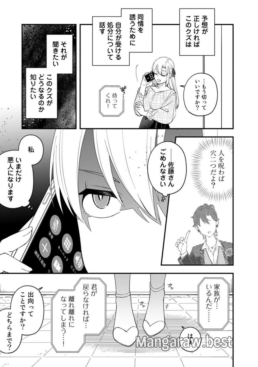 え、社内システム全てワンオペしている私を解雇ですか？ 第8話 - Page 13