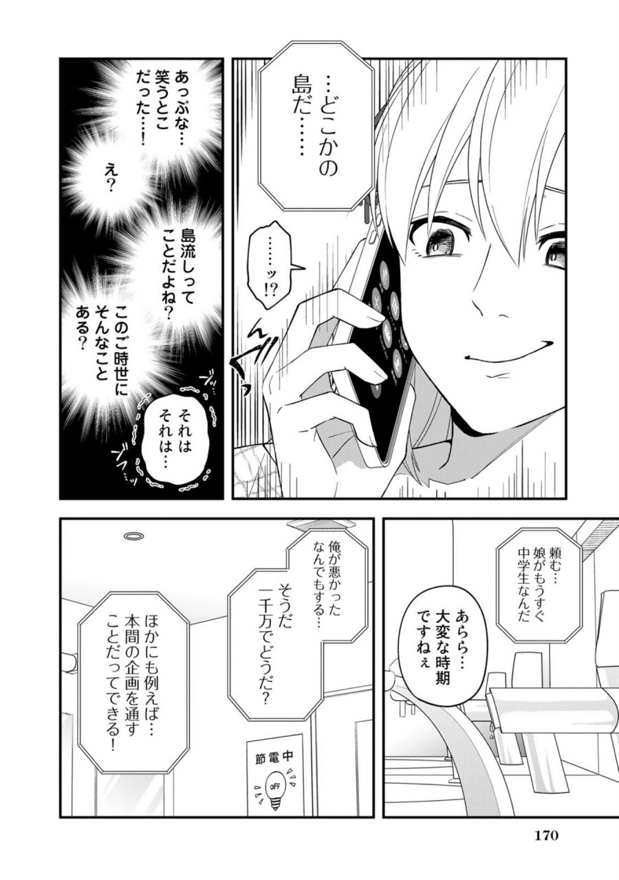 え、社内システム全てワンオペしている私を解雇ですか？ 第8話 - Page 14