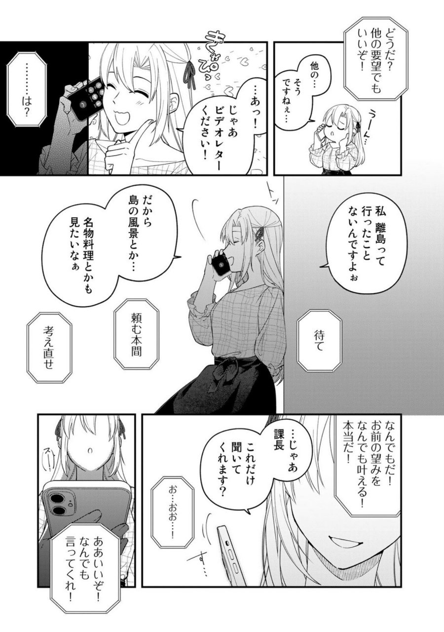 え、社内システム全てワンオペしている私を解雇ですか？ 第8話 - Page 15