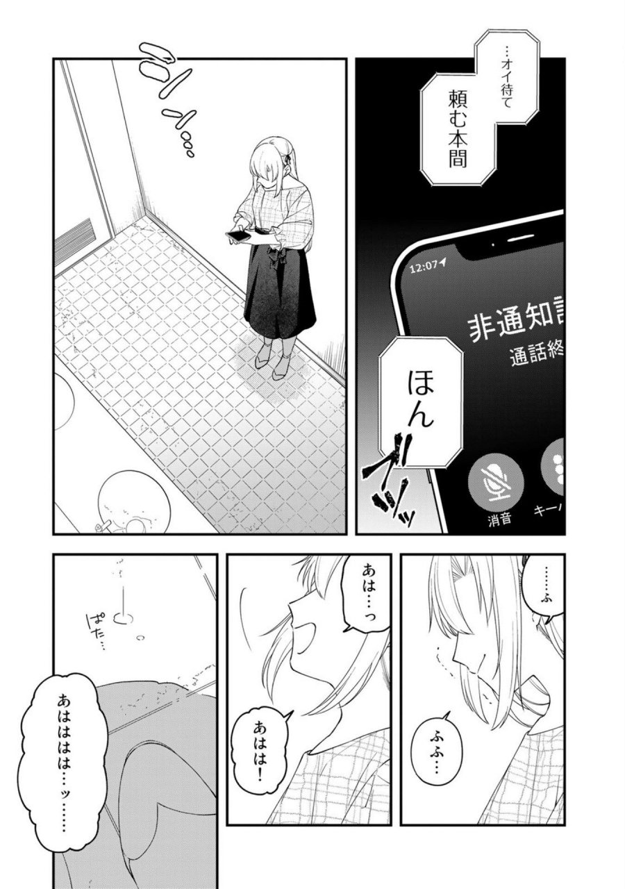 え、社内システム全てワンオペしている私を解雇ですか？ 第8話 - Page 17