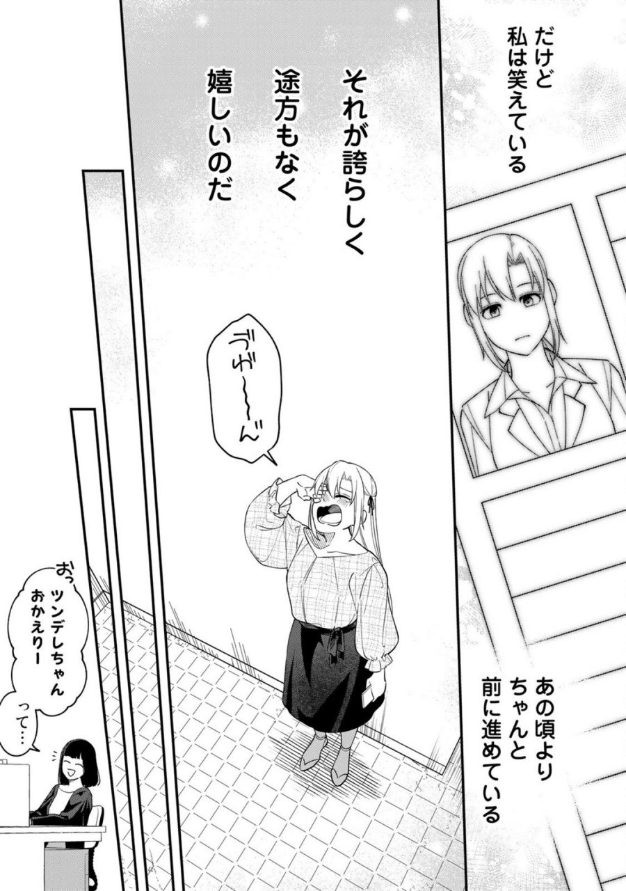 え、社内システム全てワンオペしている私を解雇ですか？ 第8話 - Page 19