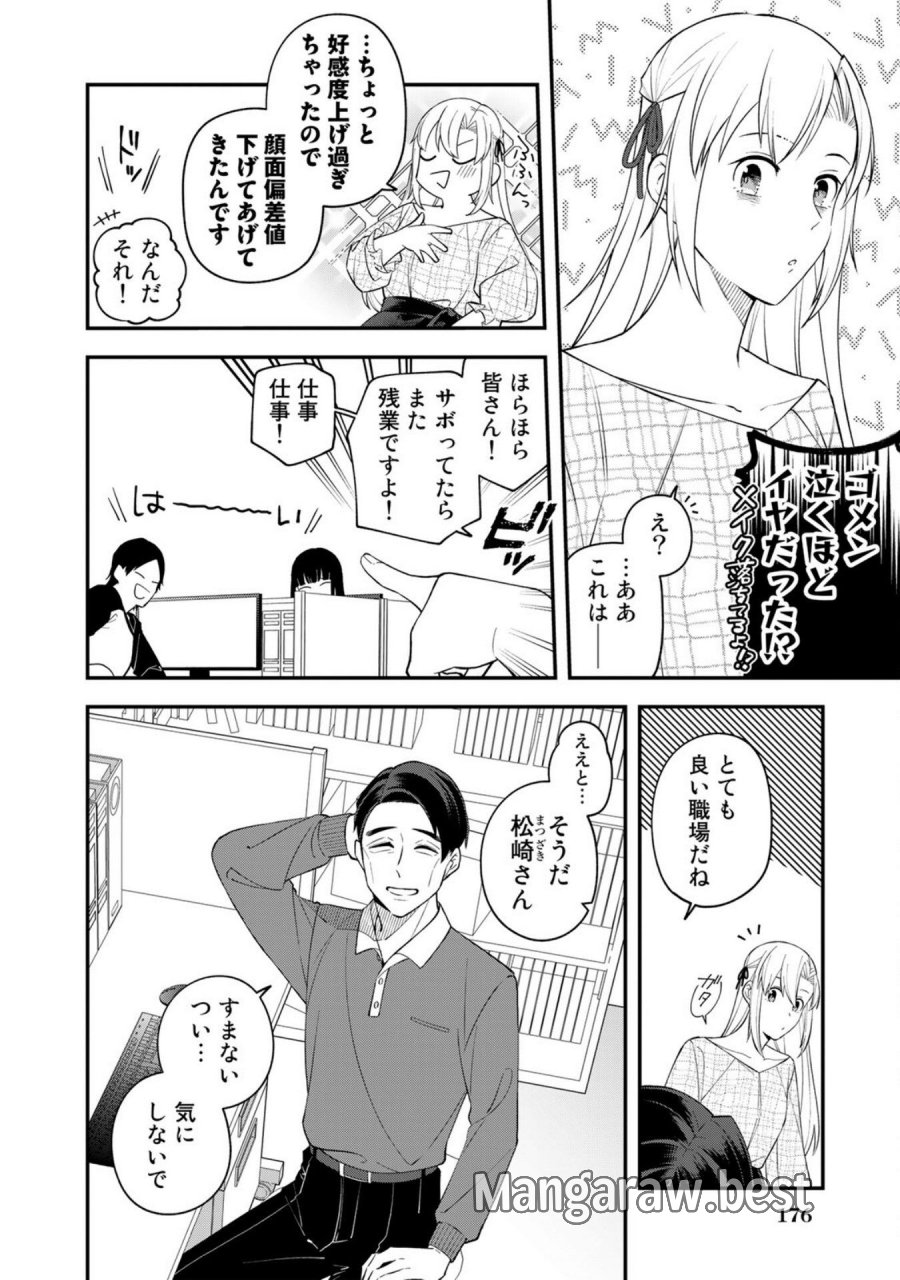 え、社内システム全てワンオペしている私を解雇ですか？ 第8話 - Page 20