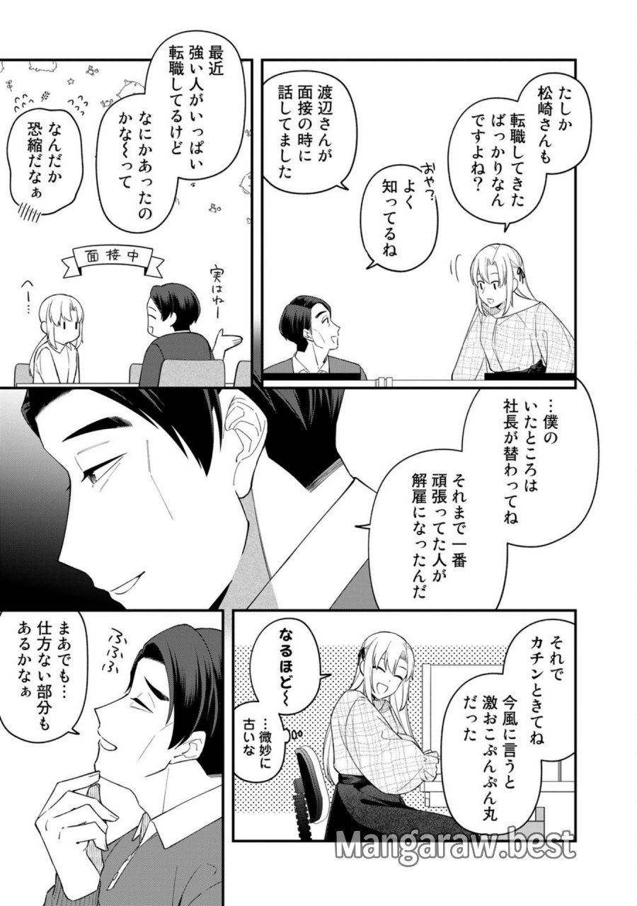 え、社内システム全てワンオペしている私を解雇ですか？ 第8話 - Page 21