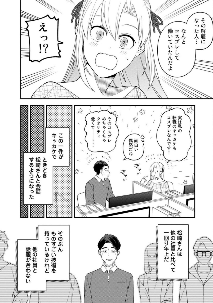 え、社内システム全てワンオペしている私を解雇ですか？ 第8話 - Page 22