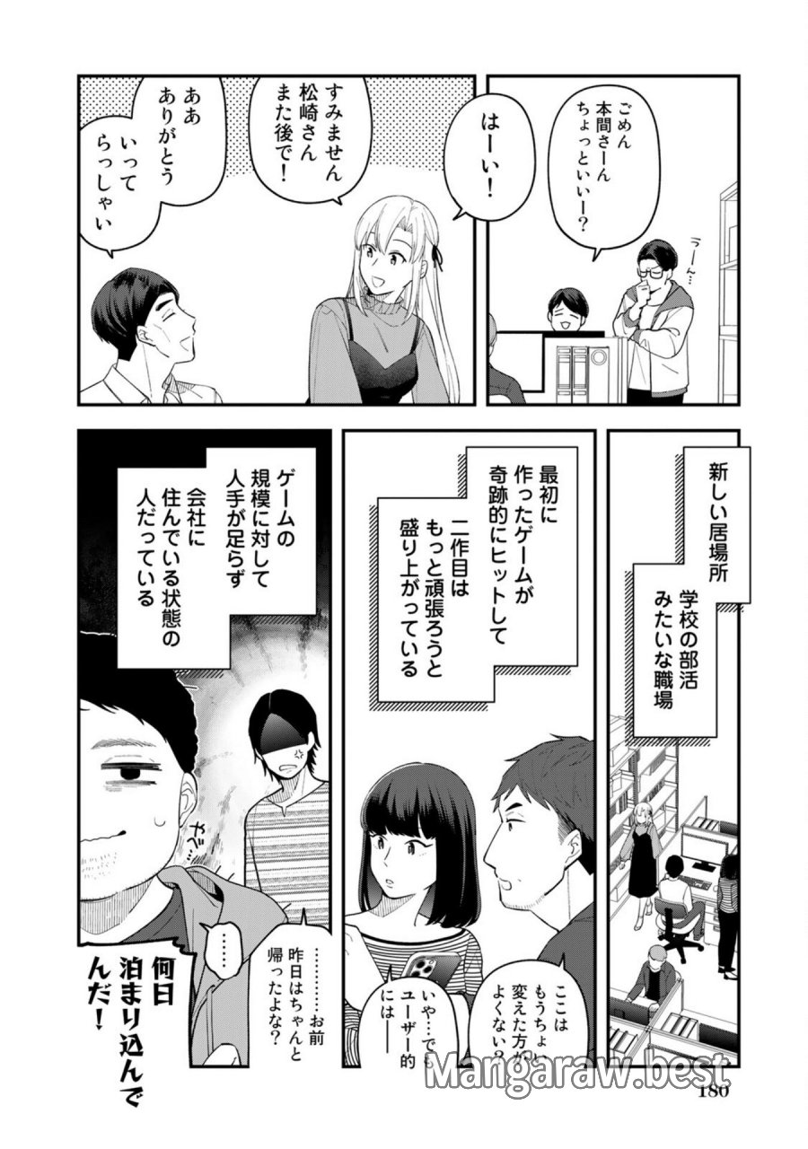 え、社内システム全てワンオペしている私を解雇ですか？ 第8話 - Page 24