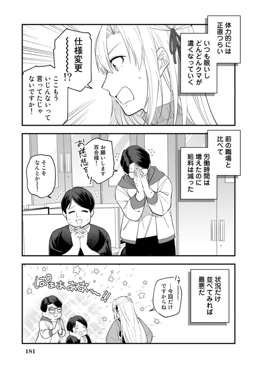 え、社内システム全てワンオペしている私を解雇ですか？ 第8話 - Page 25