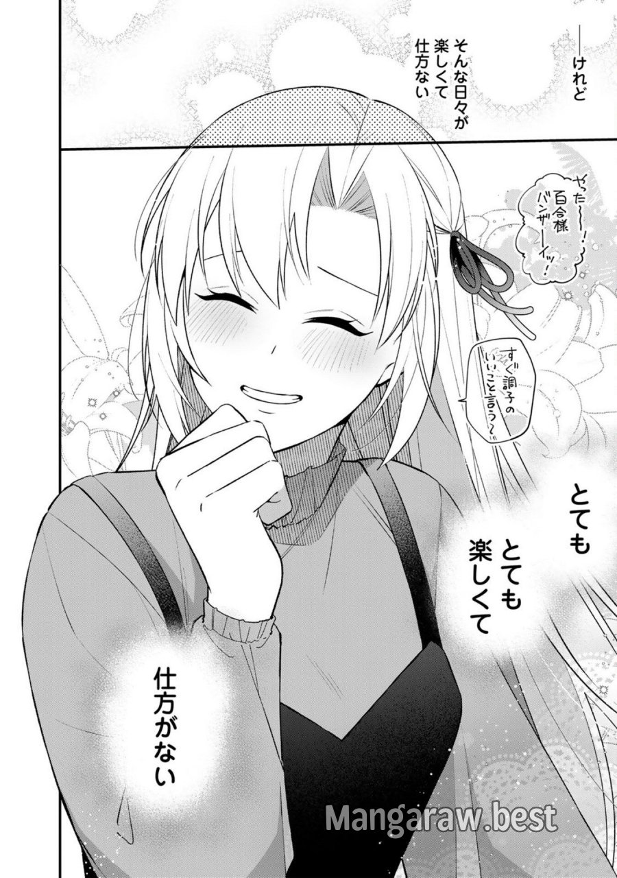 え、社内システム全てワンオペしている私を解雇ですか？ 第8話 - Page 26