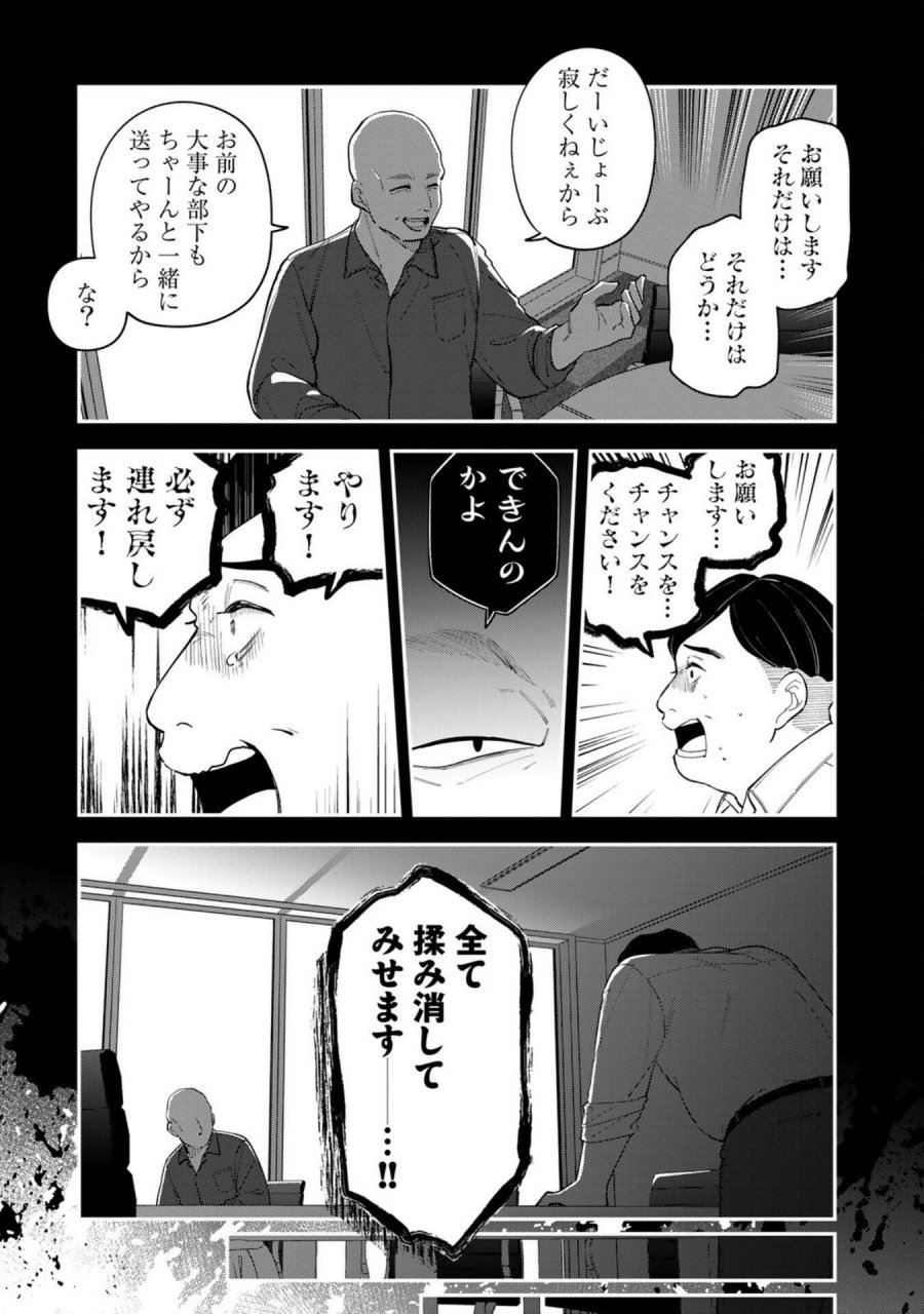 え、社内システム全てワンオペしている私を解雇ですか？ 第8話 - Page 5