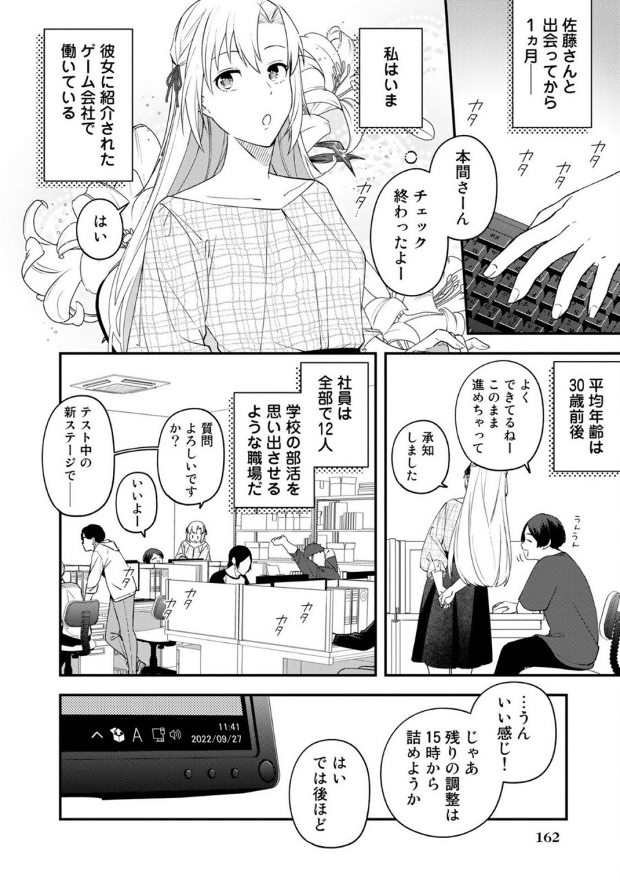 え、社内システム全てワンオペしている私を解雇ですか？ 第8話 - Page 6
