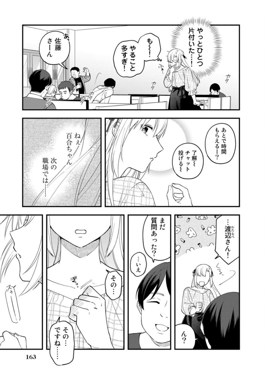 え、社内システム全てワンオペしている私を解雇ですか？ 第8話 - Page 7