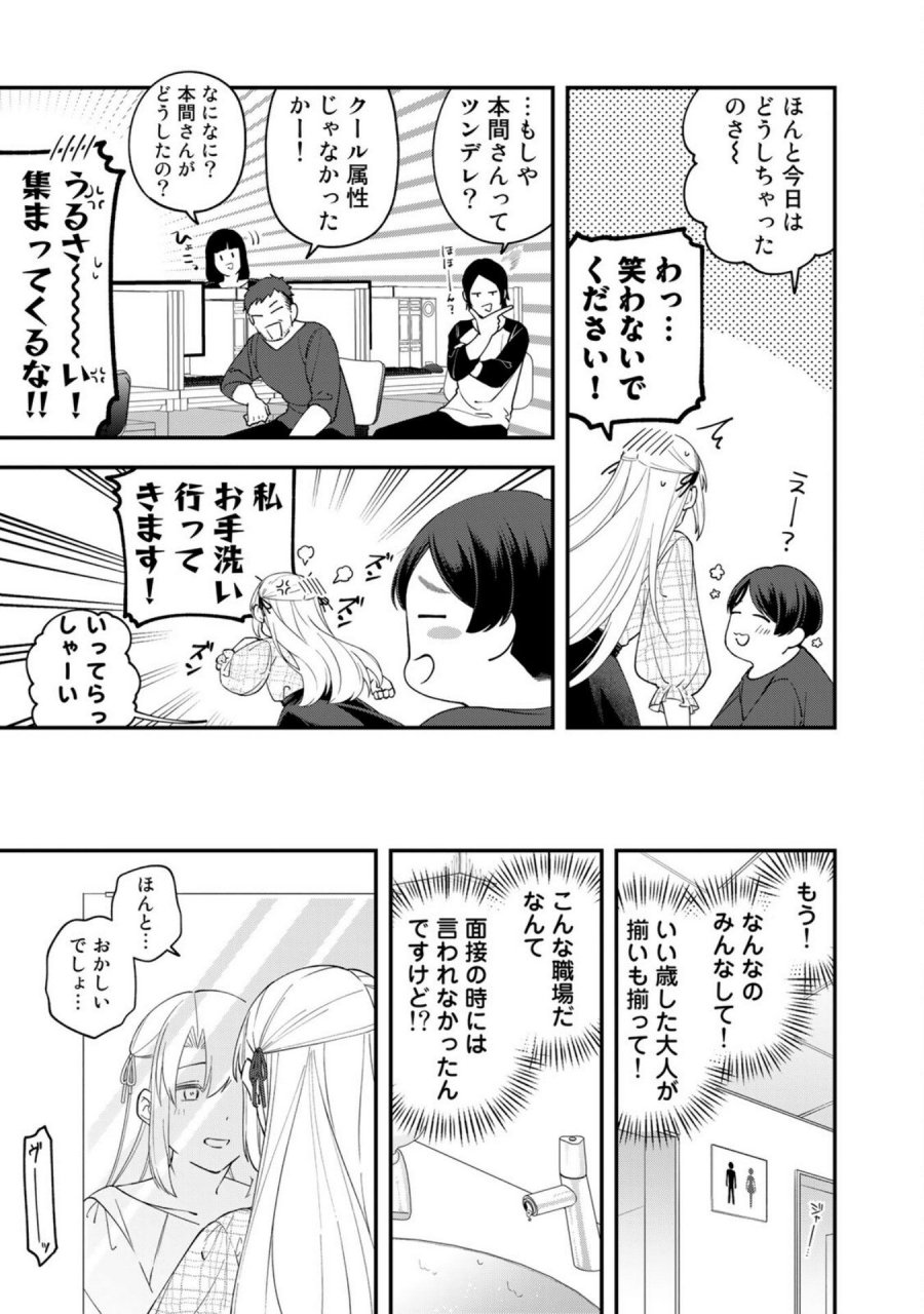 え、社内システム全てワンオペしている私を解雇ですか？ 第8話 - Page 9