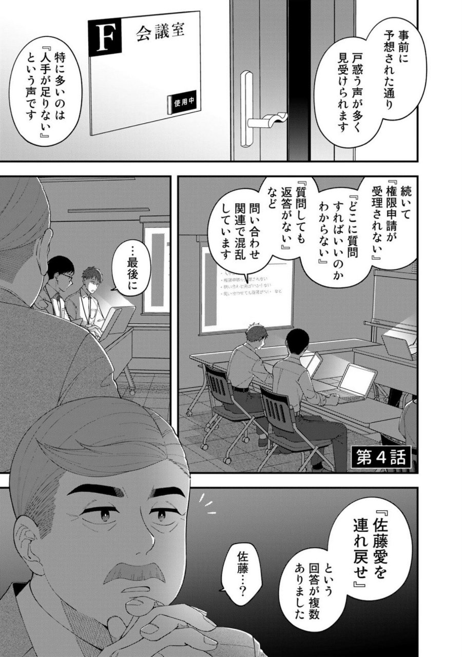 え、社内システム全てワンオペしている私を解雇ですか？ 第4話 - Page 1