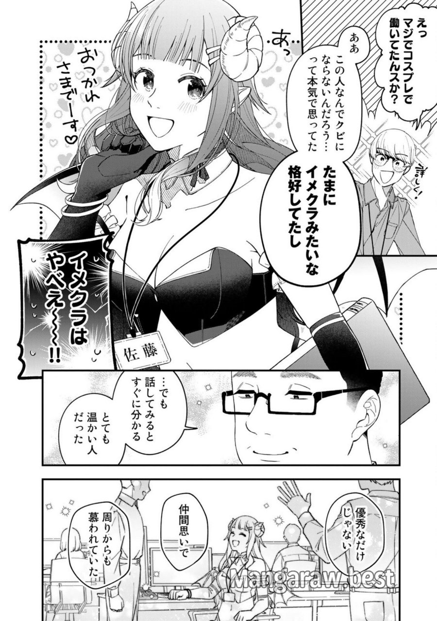 え、社内システム全てワンオペしている私を解雇ですか？ 第4話 - Page 12